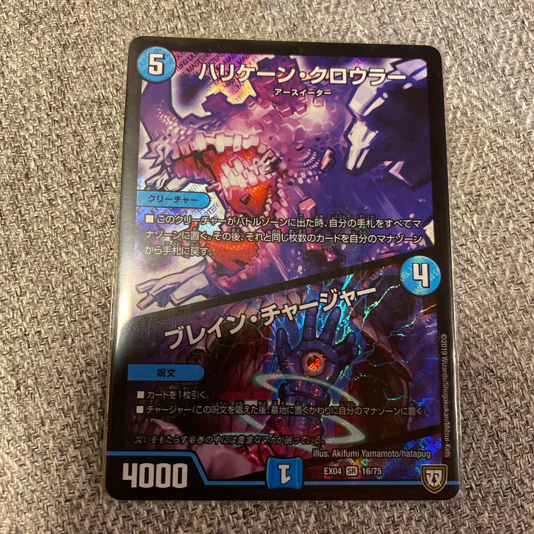 最安値 ハリケーン クロウラー 1枚