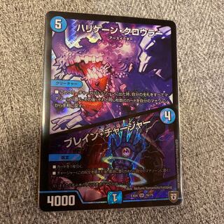 最安値 ハリケーン クロウラー 1枚