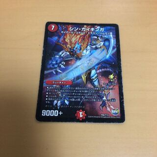 シンガイギンガ最安値