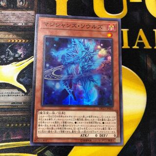 マジシャンズソウルズ