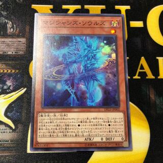 マジシャンズソウルズ