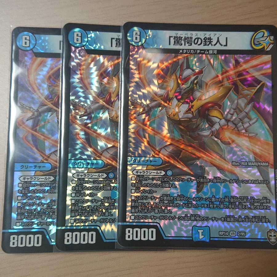 「驚愕の鉄人」