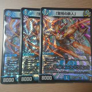 「驚愕の鉄人」