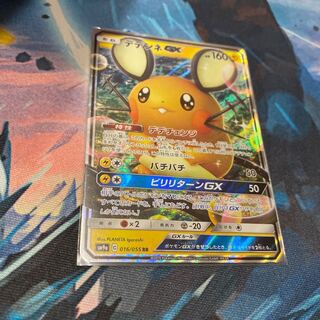 デデンネGX 残数9枚