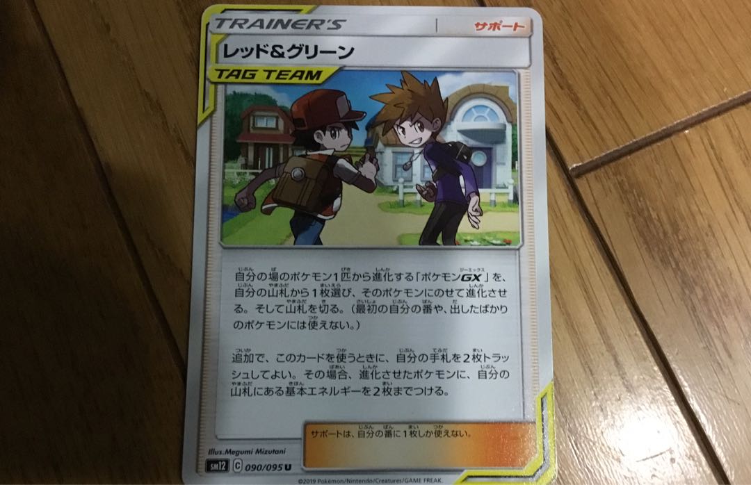 レッド&グリーン