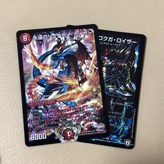 永遠のリュウセイカイザー  おまけ付き