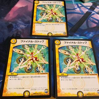 ファイナルストップ　3枚　最安値