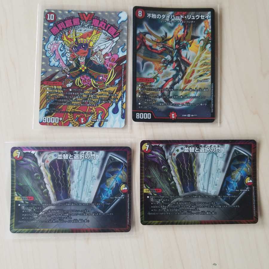 特価　勝利宣言 鬼丸「覇」不敗のダイハード･リュウセイ 並替と選択の門　