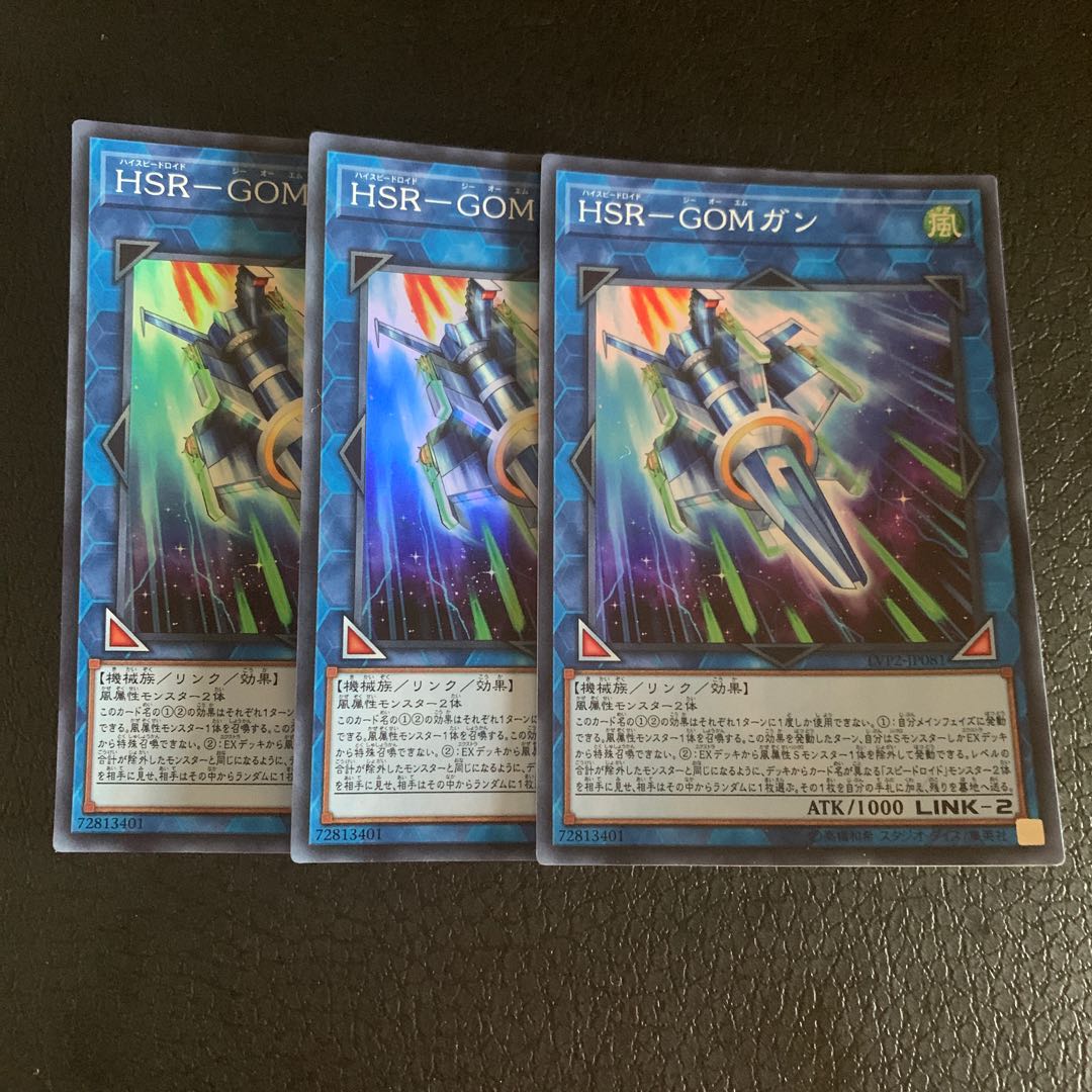 HSR-GOMガン スーパーレア