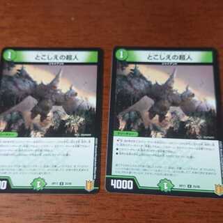 とこしえの超人