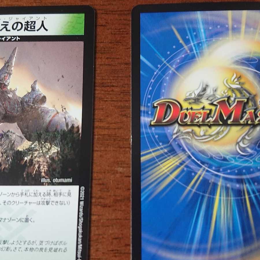 とこしえの超人