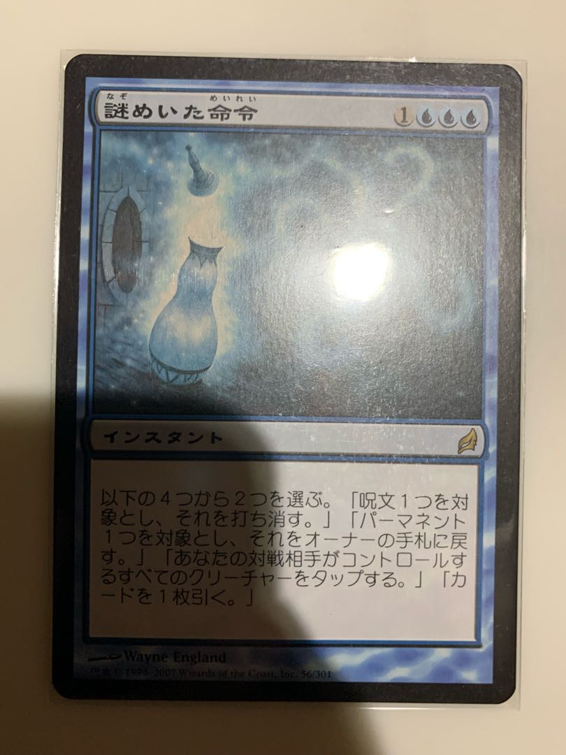 謎めいた命令 レア