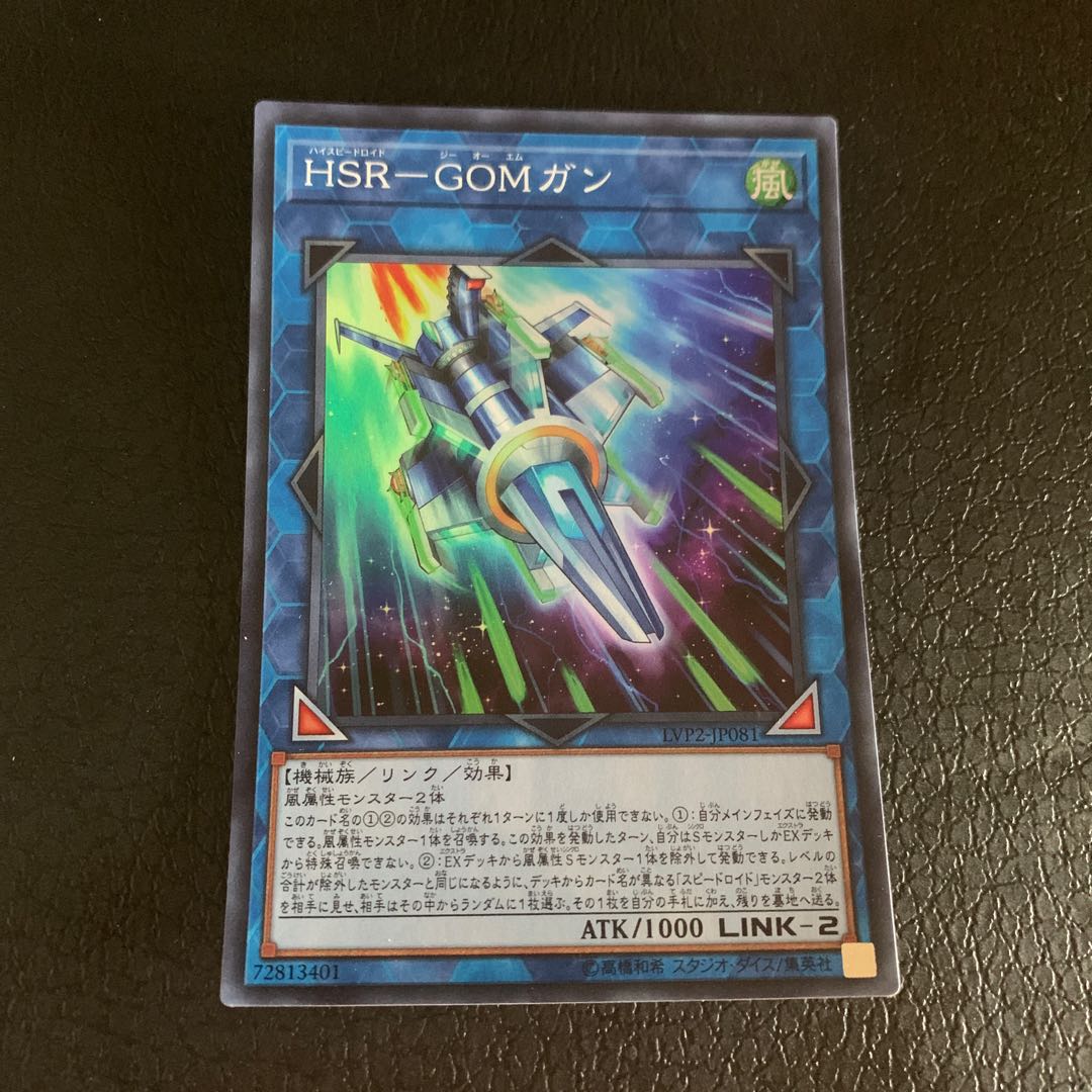 HSR-GOMガン スーパーレア