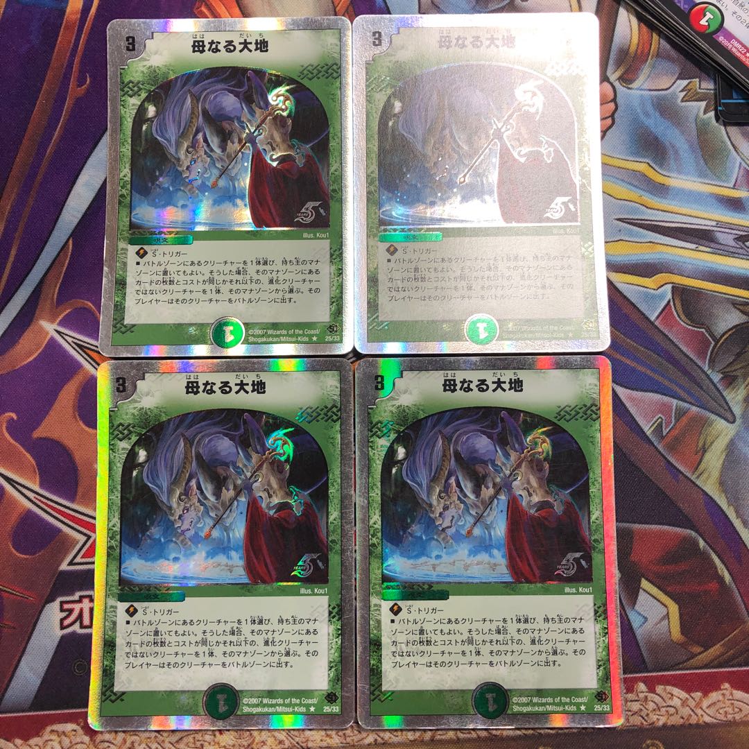 母なる大地 4枚