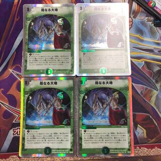 母なる大地　4枚