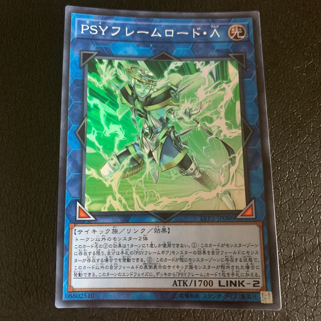 PSYフレームロード・Λ スーパーレア