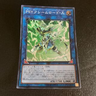 PSYフレームロード・Λ スーパーレア
