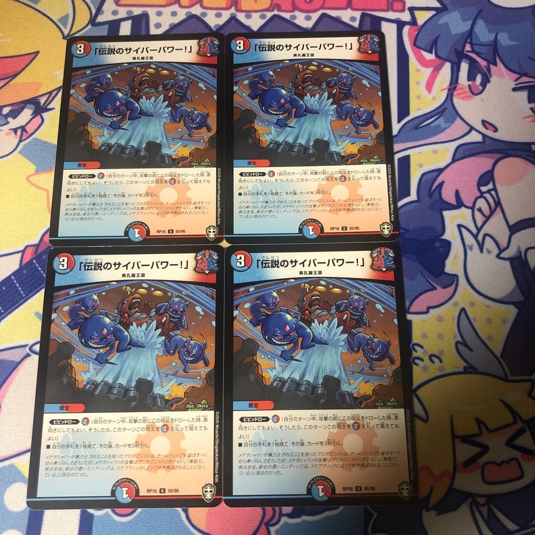 「伝説のサイバーパワー!」