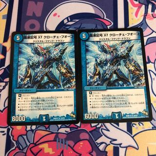 龍素記号Xf クローチェ・フオーコ