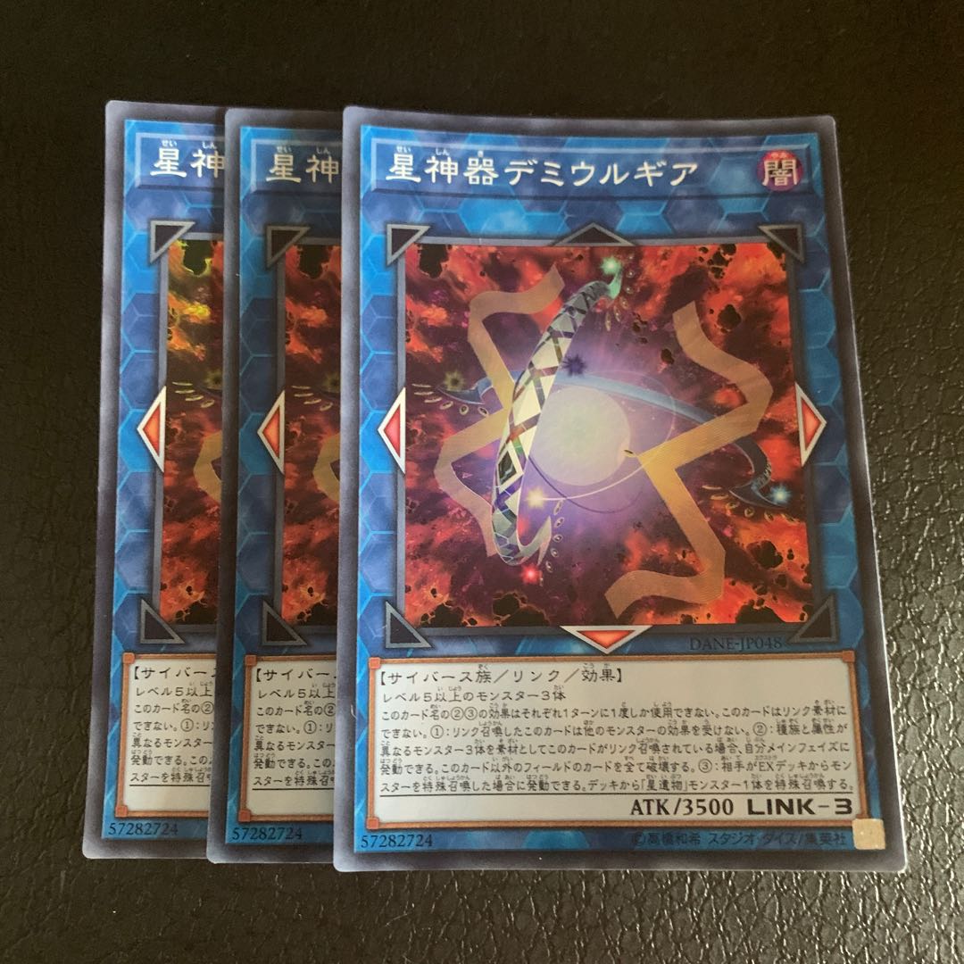 星神器デミウルギア スーパーレア