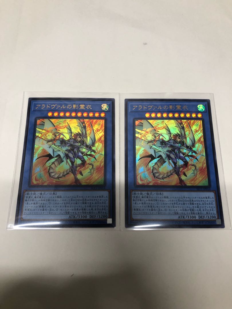 アラドヴァルの影霊衣2枚セット