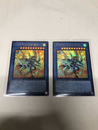 アラドヴァルの影霊衣2枚セット