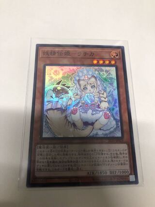 妖精伝姫-ラチカ