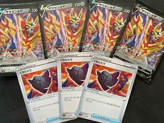 ザマゼンタv くちたたてセット