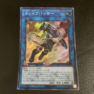 スレイブパンサー スーパーレア