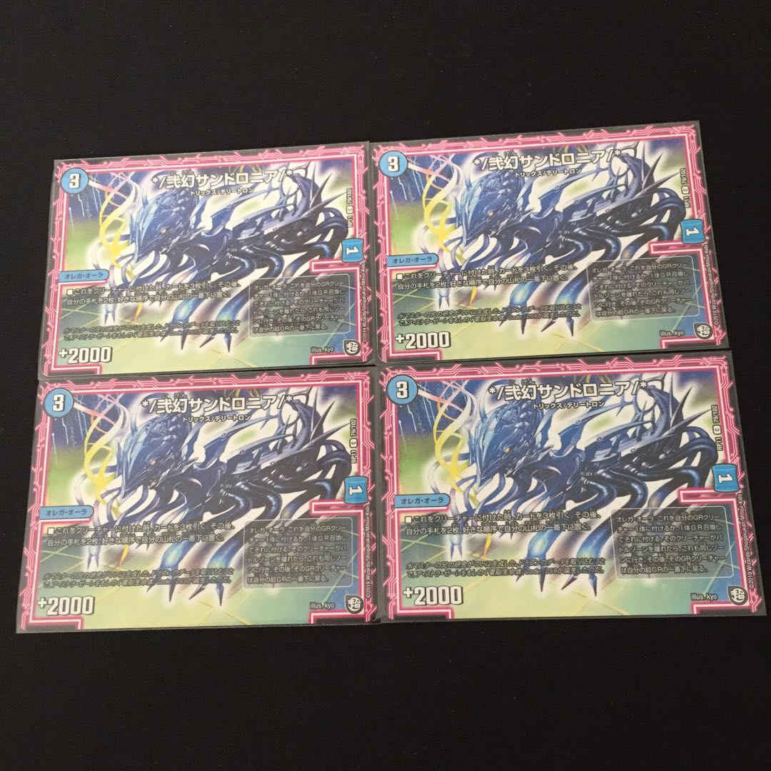 */弐幻サンドロニア/*