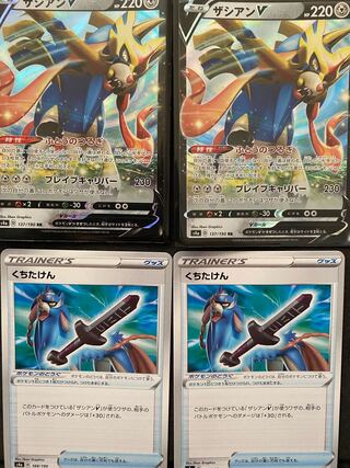 ザシアンv くちたけん　セット