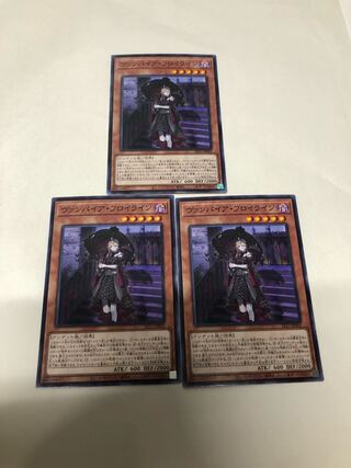 ヴァンパイア・フロイライン3枚セット