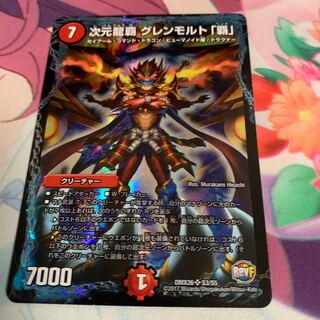 次元龍覇グレンモルト覇　最安値