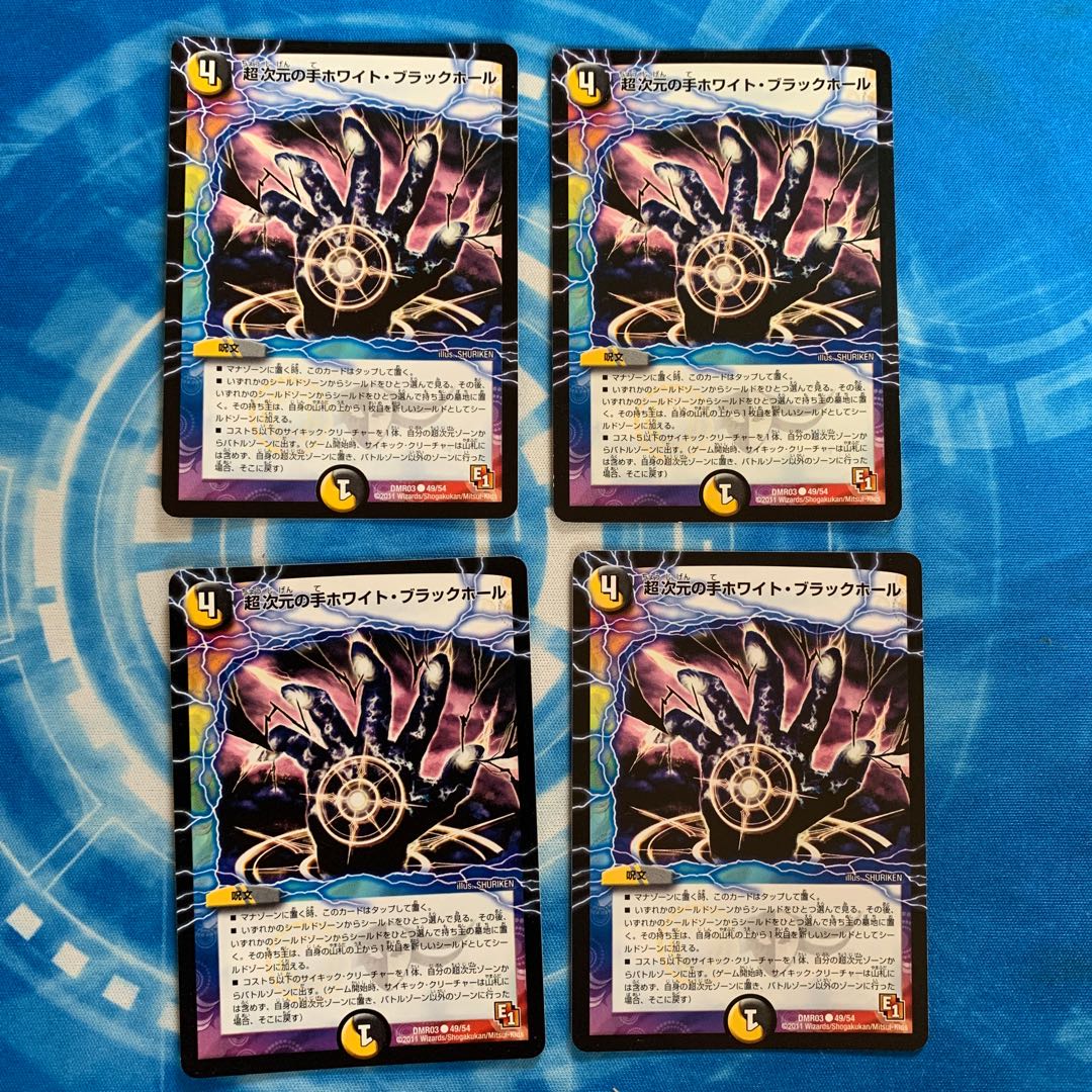 超次元の手ホワイト・ブラックホール