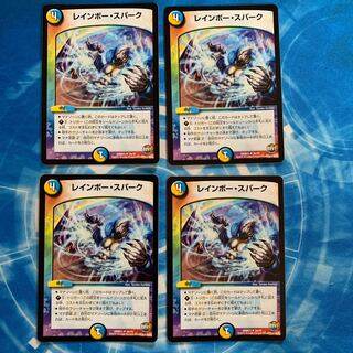 レインボー・スパーク