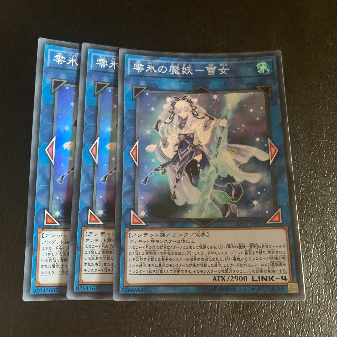 零氷の魔妖-雪女 スーパーレア