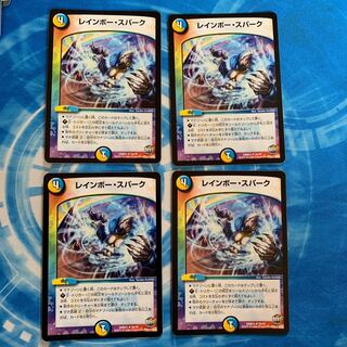 レインボー・スパーク　その2