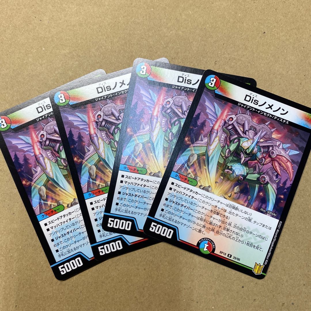 ちた様専用 Disノメノン 4枚他