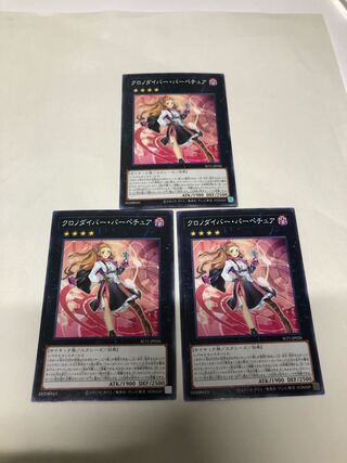 クロノダイバー・パーペチュア3枚セット