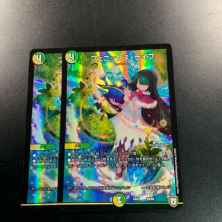 フェニックスライフ２枚