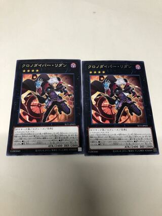 クロノダイバー・リダン2枚セット