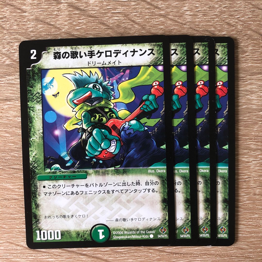 森の歌い手ケロディナンス