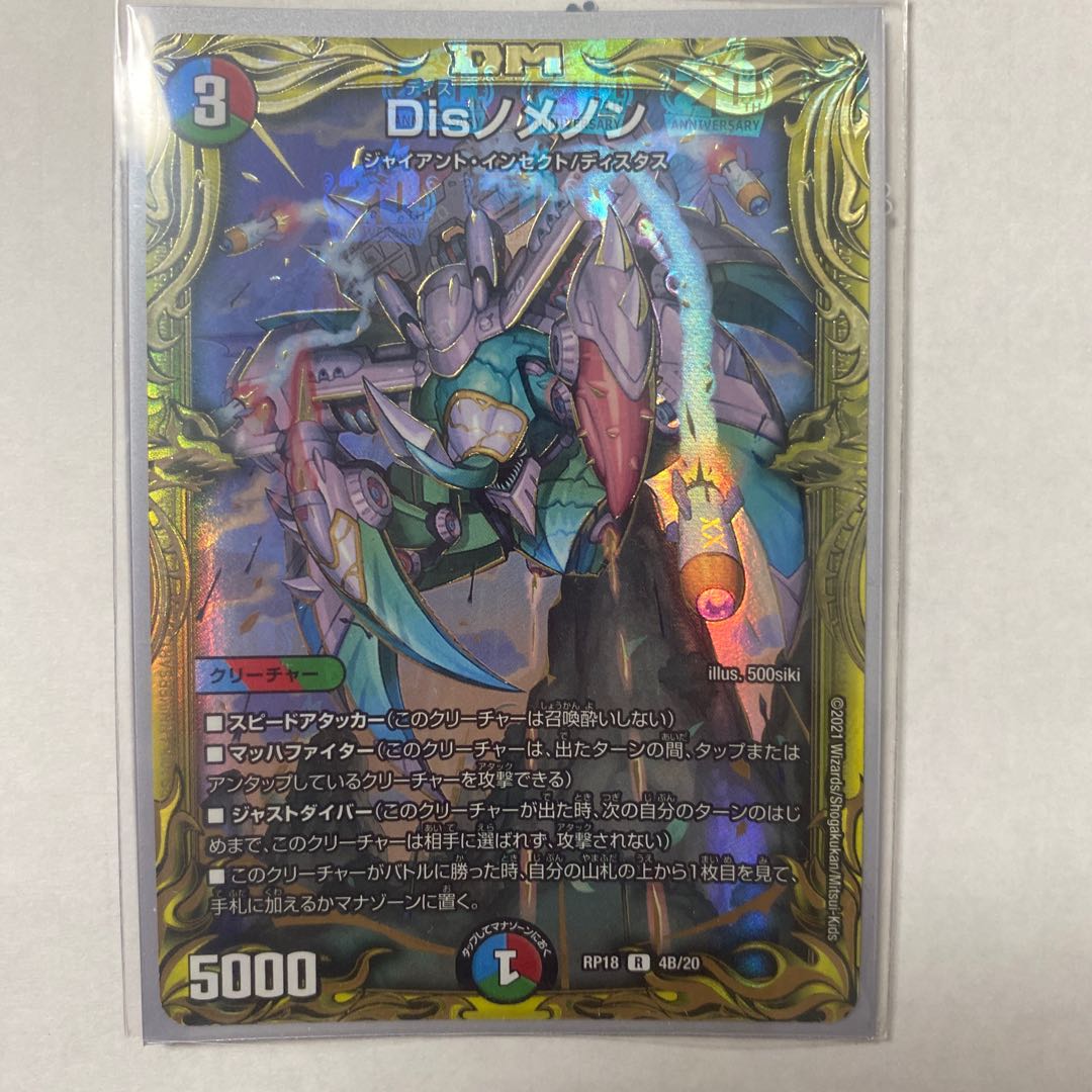 Disノメノン(20thSPレア仕様)