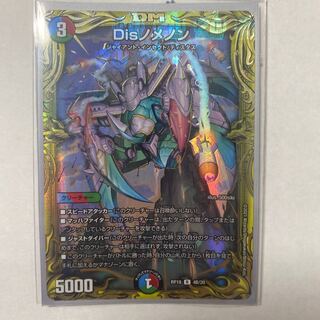Disノメノン(20thSPレア仕様)