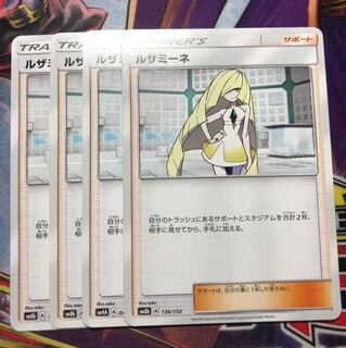 ルザミーネ 4枚