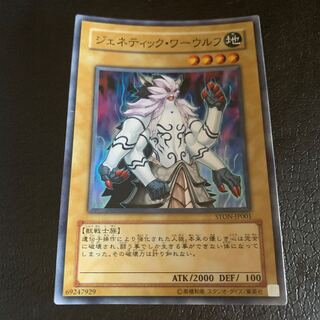 Gene-Warped Warwolf Super Rare