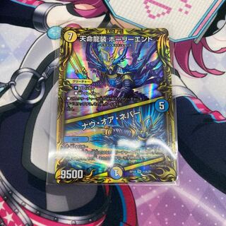 天命龍装 ホーリーエンド｜ナウ・オア・ネバー(20thSPレア仕様) SR