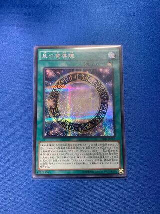 黒の魔導陣 シークレットレア1枚