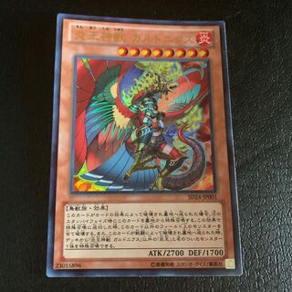 炎王神獣 ガルドニクス ウルトラレア