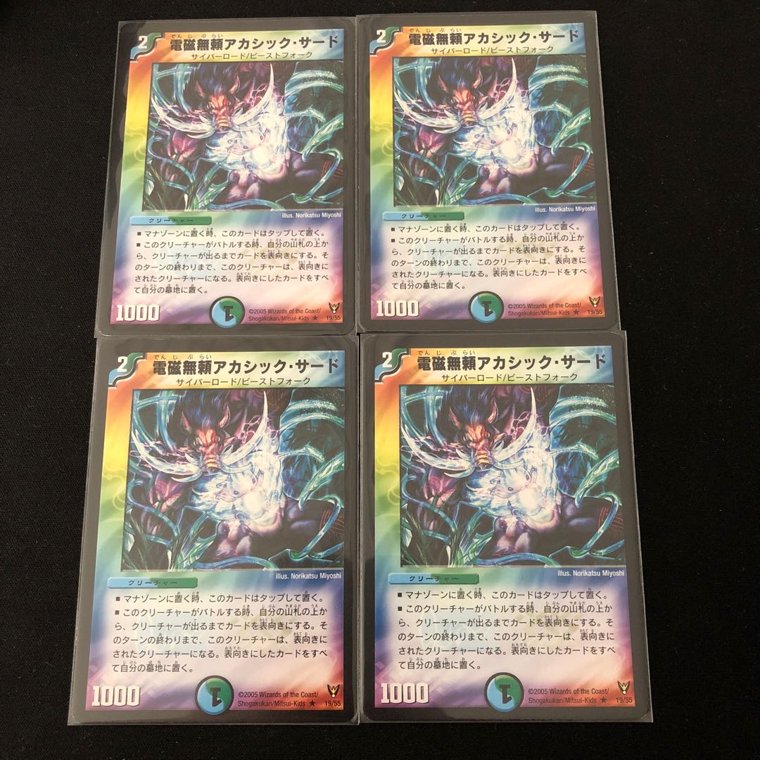 電磁無頼アカシック・サード